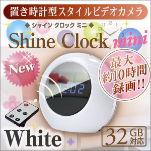 【小型カメラ】置時計型スタイルカメラ シャインクロックミニ Shine Clock mini（カラー：ホワイト）オンスタイル（R-209）