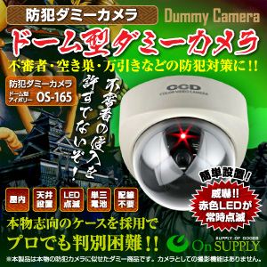【防犯用ダミーカメラ】ドーム型 （アイボリー） オンスタイル（OS-165） 【2台セット】