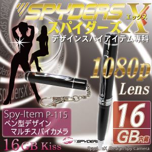 ペン型ビデオカメラ スパイダーズX-P115 小型ペンカメラ フルハイビジョン16GB内蔵 ペン型スパイカメラ
