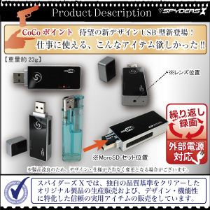 USBメモリ型スパイカメラ スパイダーズX A-410 小型カメラ長時間録画モデル