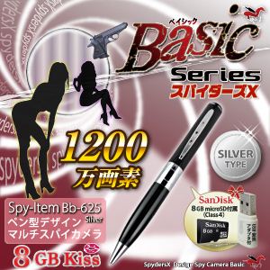 【小型カメラ】ペン型スパイカメラ スパイダーズX（Basic Bb-625） シルバー ★SanDisk8GB（Class4）microSDカード付★