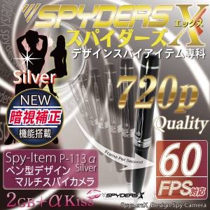 【小型カメラ】2012年モデル、ペン型スパイカメラ（スパイダーズX-P113α）MAX60FPS／2GB内蔵+拡張メモリ最大32GB対応：Colorシルバー