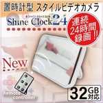 【小型カメラ】置時計型Shine Clock24（オンスタイル） 24時間連続録画可能