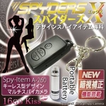 【小型カメラ】2012年モデル・暗視補正機能付キーレス型スパイカメラ(スパイダーズX-A260)1200万画素/16GBメモリ内蔵