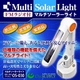 マルチソーラーライト（デスクライト/手回し発電/懐中電灯／FMラジオ） スマートフォン・携帯充電可能！緊急時のサイレン機能付の詳細ページへ