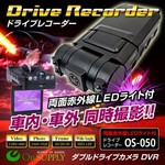 【小型カメラ】両面赤外線LEDライト付きダブルドライブカメラ／ドライブレコーダー