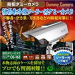 【防犯用ダミーカメラ】防雨赤外線ソーラー付 （ボックス型シルバー） オンサプライ（OS-163）