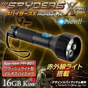 【小型カメラ】フラッシュライト型スパイカメラ、スパイダーズX PRO（PR-801）16GB内蔵、赤外線、LEDライト 