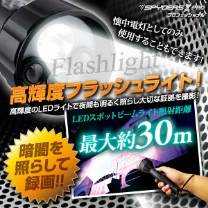 【小型カメラ】フラッシュライト型スパイカメラ、スパイダーズX PRO（PR-801）16GB内蔵、赤外線、LEDライト 