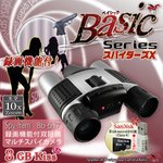 【小型カメラ】【双眼鏡】録画機能付デジタル双眼鏡カメラ スパイダーズX（Basic Bb-637）SanDisk8GB_MicroSDカード付