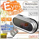 【Win8 対応】【小型カメラ】 フルハイビジョンHD／HDMI接続 置時計型 スタイルビデオカメラ アイクロック(Eye Clock) オンスタイル（R-217S）