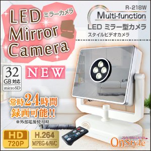 【小型カメラ】LEDミラー型 スタイルビデオカメラ オンスタイル（R-218W）H.264（圧縮方式採用）