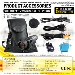 【防犯用】【超小型カメラ】【小型ビデオカメラ】暗視スコープ 撮影機能付 スパイカメラ スパイダーズX PRO (PR-812)　赤外線照射約200m 光学5倍レンズ 暗視補正 液晶ディスプレイ内蔵