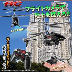 【RCオリジナルシリーズ】小型カメラ搭載ラジコン ヘリコプター ドローン IR 3.5CH対応 3軸ジャイロ搭載 『Camstryker』(OA-1070) VGA 30FPS