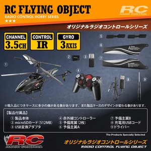 【RCオリジナルシリーズ】小型カメラ搭載ラジコン ヘリコプター ドローン IR 3.5CH対応 3軸ジャイロ搭載 『Camstryker』(OA-1070) VGA 30FPS