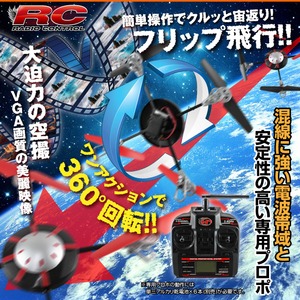 【RCオリジナルシリーズ】小型カメラ搭載ラジコン クアッドコプター ドローン 2.4GHz 4CH対応 6軸ジャイロ搭載 3Dアクション フリップ飛行 『FLYING SAUCER』(OA-1750) VGA 30FPS