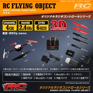 【RCオリジナルシリーズ】小型カメラ搭載ラジコン クアッドコプター ドローン 2.4GHz 4CH対応 6軸ジャイロ搭載 3Dアクション フリップ飛行 『FLYING SAUCER』(OA-1750) VGA 30FPS