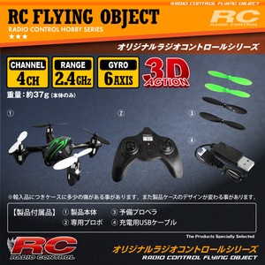 【RCオリジナルシリーズ】小型カメラ搭載ラジコン クアッドコプター ドローン 2.4GHz 4CH対応 6軸ジャイロ搭載 3Dアクション フリップ飛行『Top Selling X6』(OA-2630) VGA 30FPS