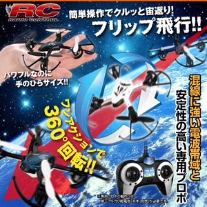 【RCオリジナルシリーズ】ラジコン クアッドコプター ドローン 2.4GHz 4CH対応 6軸ジャイロ搭載 3Dアクション フリップ飛行『Predator8』(OA-2640)