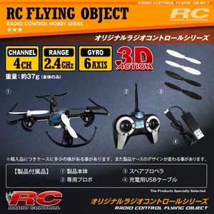 【RCオリジナルシリーズ】ラジコン クアッドコプター ドローン 2.4GHz 4CH対応 6軸ジャイロ搭載 3Dアクション フリップ飛行『Predator8』(OA-2640)