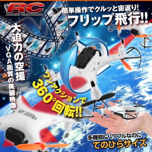 【RCオリジナルシリーズ】小型カメラ搭載ラジコン クアッドコプター ドローン 2.4GHz 4CH対応 6軸ジャイロ搭載 3Dアクション フリップ飛行『RAIDER』(OA-2680) VGA 30FPS