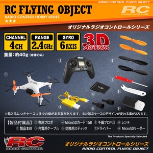 【RCオリジナルシリーズ】小型カメラ搭載ラジコン クアッドコプター ドローン 2.4GHz 4CH対応 6軸ジャイロ搭載 3Dアクション フリップ飛行『RAIDER』(OA-2680) VGA 30FPS