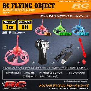 【RCオリジナルシリーズ】ラジコン UFO ドローン 2in1スタイル 赤外線通信 1CH対応 空中浮遊 陸上回転 『Ultra Rotate Speed UFO』(OA-265R)