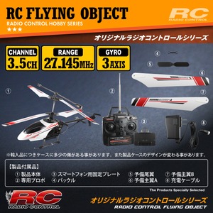 【RCオリジナルシリーズ】小型カメラ搭載ラジコン ヘリコプター スマホで空撮＆モニタリング iPhone iPad Android 3軸ジャイロ 3.5CH対応『Eagle-i Helicopter』(OA-1330)