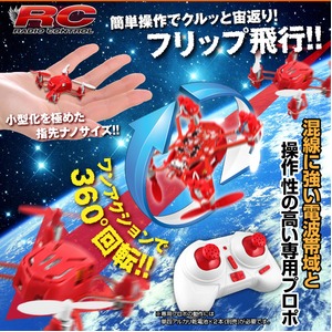【RCオリジナルシリーズ】ラジコン クアッドコプター ドローン 2.4GHz 4CH対応 6軸ジャイロ搭載 3Dアクション フリップ飛行『CrotoX』(OA-2620)