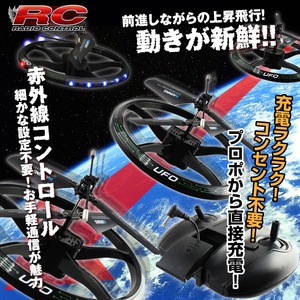 【RCオリジナルシリーズ】ラジコン UFO ドローン 空中浮遊 2CH対応 赤外線通信 3軸ジャイロ搭載 『Robotic UFO』(OA-1710)