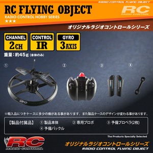 【RCオリジナルシリーズ】ラジコン UFO ドローン 空中浮遊 2CH対応 赤外線通信 3軸ジャイロ搭載 『Robotic UFO』(OA-1710)