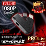 【防犯用】【超小型カメラ】【小型ビデオカメラ】 USBメモリ型カメラ スパイカメラ スパイダーズX (A-485) 1080P 回転キャップ式 外部電源の詳細ページへ