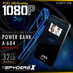【超小型カメラ】【小型ビデオカメラ】充電器型カメラ モバイルバッテリー スパイカメラ スパイダーズX (A-604) モバイルバッテリー型 小型カメラ 防犯カメラ 小型ビデオカメラ 1080P モニター付 長時間録画の詳細ページへ