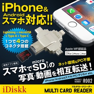【iPhone】【iPad】【Android】 スマホ対応 カードリーダー Lightning ライトニング USB microUSB Type-C microSDカード 128GB 4 in 1 マルチカードリーダー (R002) 
