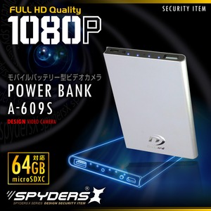 【防犯用】【超小型カメラ】【小型ビデオカメラ】 モバイルバッテリー型カメラ スパイカメラ スパイダーズX (A-609S) メタリックシルバー スパイカメラ 1080P 64GB対応