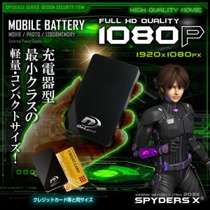 【防犯用】【超小型カメラ】【小型ビデオカメラ】 モバイルバッテリー型カメラ型 スパイカメラ スパイダーズX (A-611) 1080P 128GB対応 カードサイズ