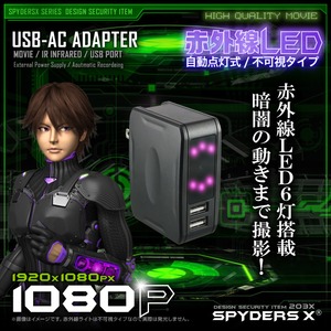 【防犯用】【超小型カメラ】【小型ビデオカメラ】USB-ACアダプター型 スパイカメラ スパイダーズX (M-944) 1080P 赤外線 オート録画 32GB対応