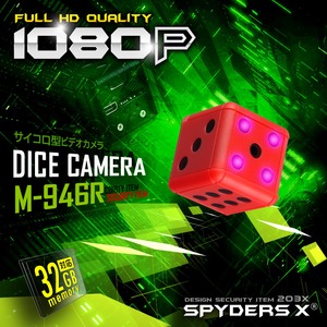 【防犯用】【超小型カメラ】【小型ビデオカメラ】サイコロ型 スパイカメラ スパイダーズX (M-946R) レッド 1080P 赤外線暗視 動体検知