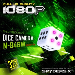 【防犯用】【超小型カメラ】【小型ビデオカメラ】サイコロ型 スパイカメラ スパイダーズX (M-946W) ホワイト 1080P 赤外線暗視 動体検知