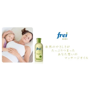 frei（フライ） マタニティ バイオ マッサージオイル【100ML】