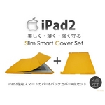 中古より安いAV・デジモノ通販で【ipad2専用】スリムスマートカバー＆スリムバックカバー（No指紋)＆高性能ペン型スタイラス＆保護シート４点セット　オレンジ　です。