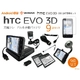 【htc EVO 3D】 クレードル充電器＆予備バッテリー＆車載スタンド＆カーチャージャー＆液晶保護シート9点セット ISW12HT