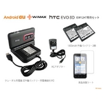 【htc EVO 3D】 クレードル充電器＆予備バッテリー＆車載スタンド＆カーチャージャー＆液晶保護シート9点セット ISW12HT