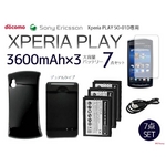 【XPERIA PLAY】3600mAh大容量バッテリー×3＆専用バックカバー＆デュアル充電器7点セットSO-01D