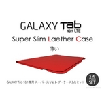 【GALAXY tab 10.1専用】 スーパースリムレザーケース3点セット 赤 LTE SC-01D