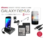 【GALAXY NEXUS】クレードルスタンド充電器＆予備バッテリー＆USBケーブル＆液晶保護シート8点セット SC-04Dの詳細ページへ