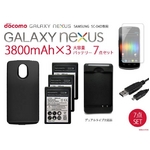 【GALAXY NEXUS】3800mAh大容量バッテリー&times;3＆専用バックカバー＆デュアル充電器7点セットSC-04Dの詳細ページへ