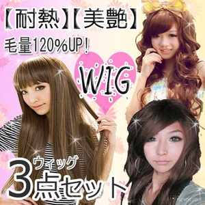 【3点セット】高品質 美艶・耐熱フルフィッグ (アジャスター付)メッシュ加工