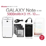 GALAXY Note SC-05D 5000mAh大容量バッテリー×3＆専用バックカバー×2＆デュアル充電器10点セット