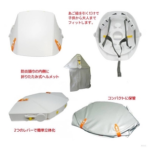 防災・災害対策【備蓄・備品】折りたたみ式ヘルメット【防炎ずきん付】